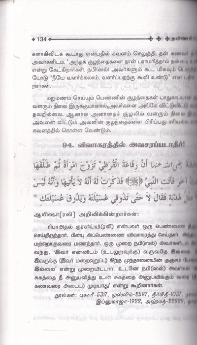 Nabigalar Pothitha Narpanbugal (SAJI)