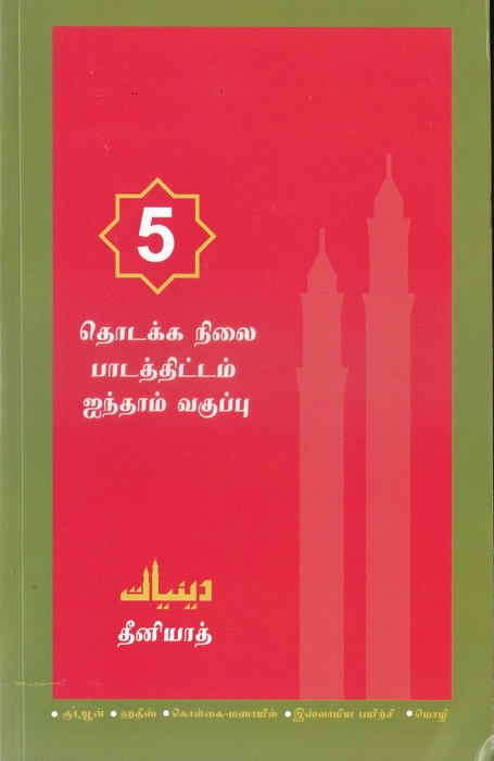 Deeniyath  (T)  - 05 Col (Suffa)