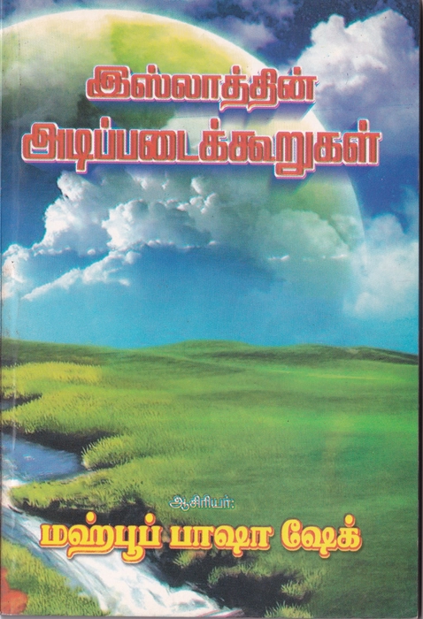 Islathin Adipadai Koorugal (Bp)