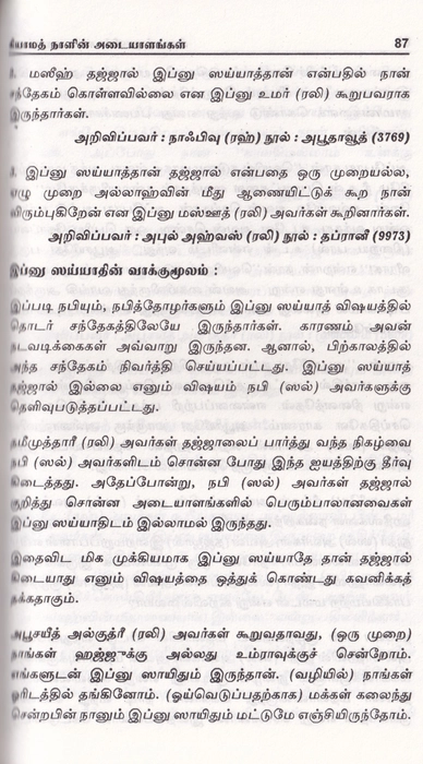 Kiyamath Naalin Adaiyaalangal (BP)