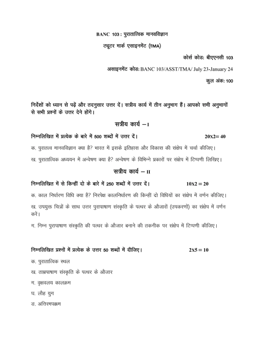 BANC - 103 HM Handwritten Assignment Hardcopy