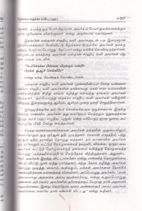 Valimargal Varalaru -5 (UNI)