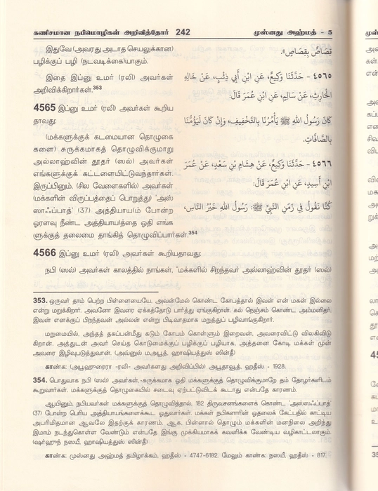Musnadh Ahmedh - 5 (Aalim)