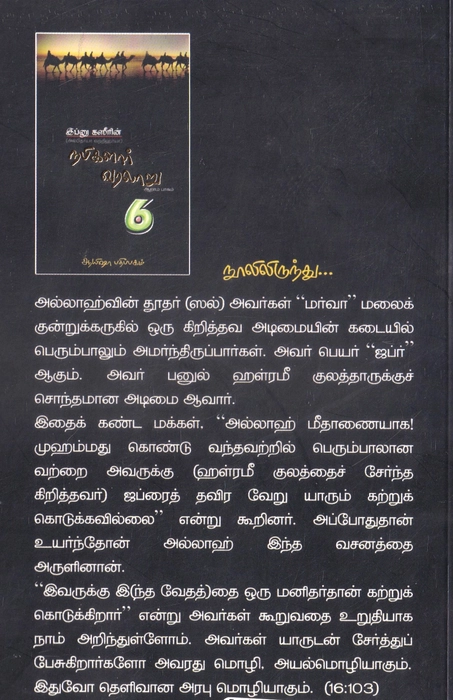 Nabimargal Varalaru-6 (Aysha)