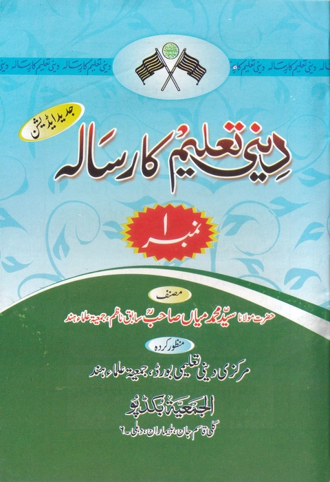 Deeni Thalim Ka Rishala -1