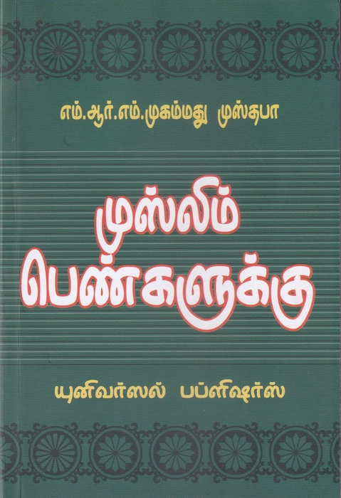 Muslim Pengalukku (Uni)