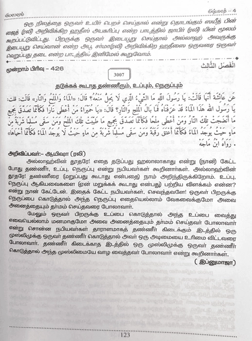 Mishkattul Masabeeh (T) 4