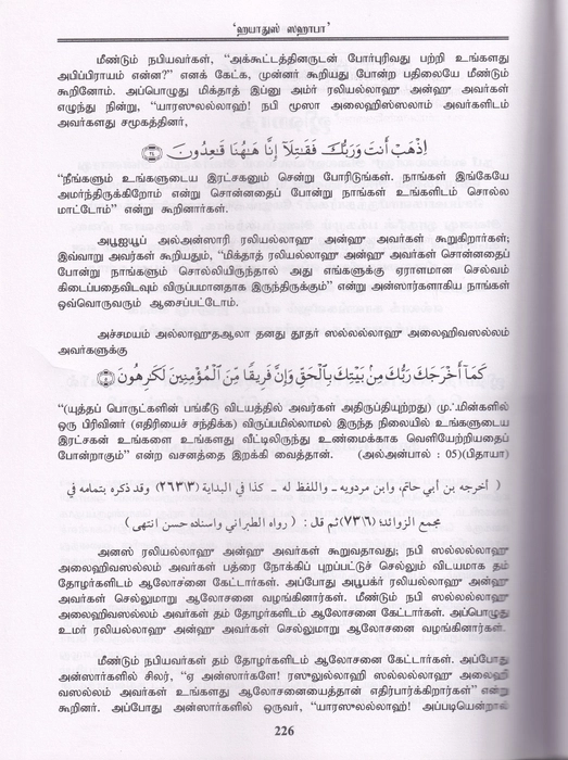 Hayathus Sahaba 1/2 (Dugl)