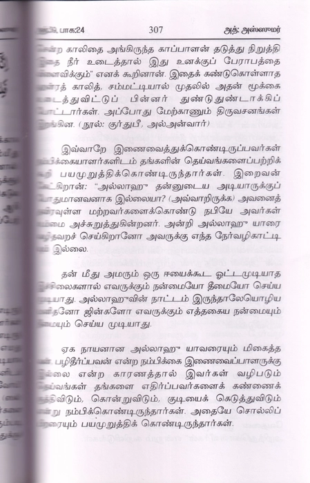 Tafseer Jawahirul Quran -13