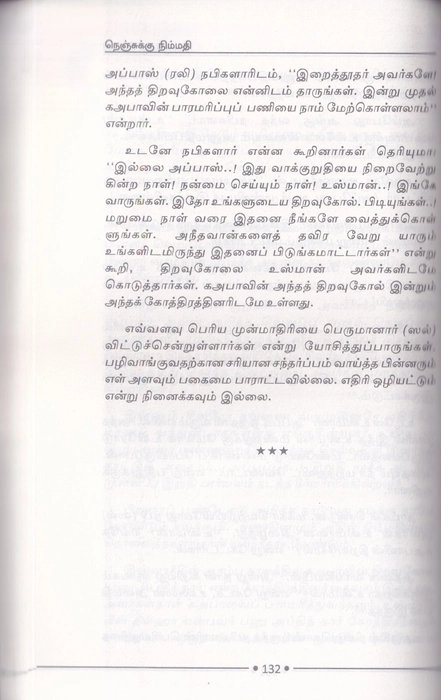 Nenjukku Nimmathi (IFT)