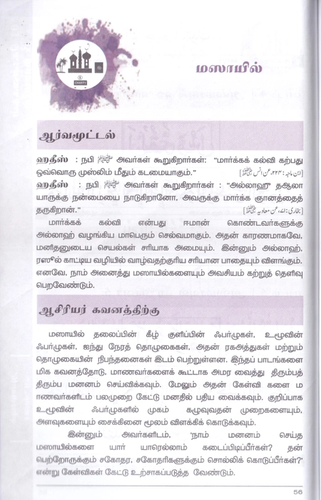 Deeniyath (T) - Palar 2  (Suffa)