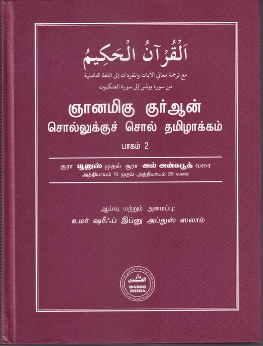 Tharjama Sollukku Sol -2 (Dh)