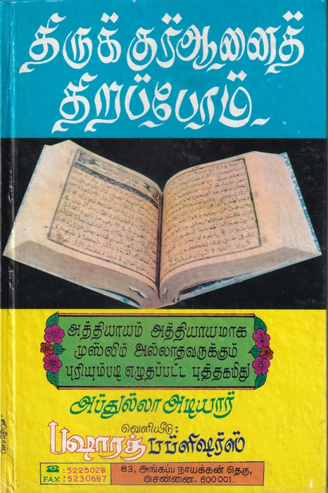 Thiruquranai Thirappom (BP)