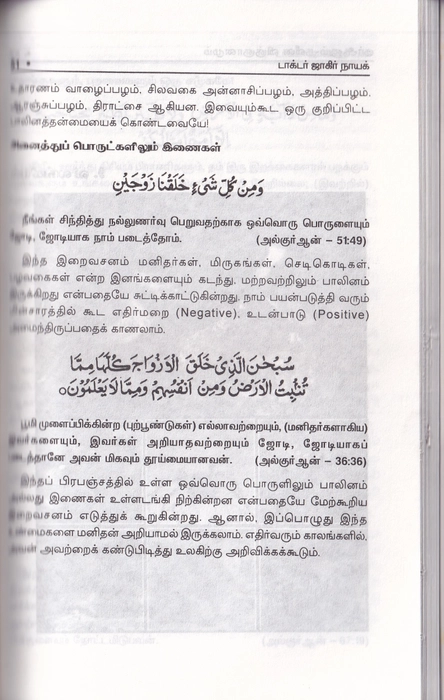 Quranum Naveena Vingnanamum (Saji)