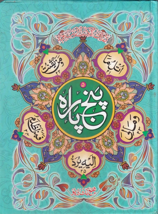 5 Juzu 9 Lines (Farid)