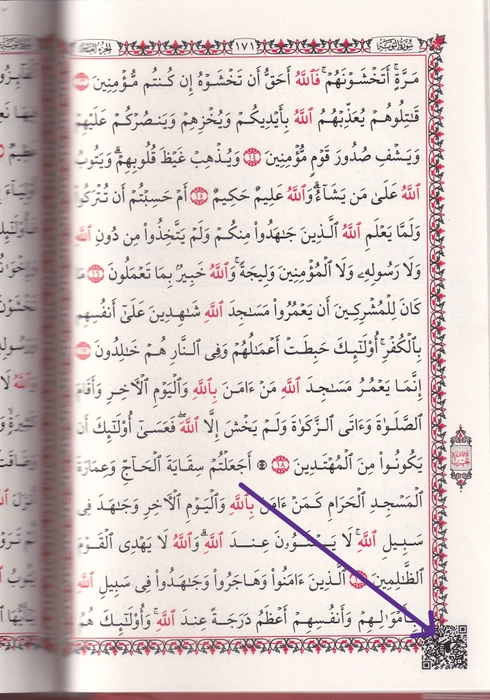 123 Quran With Qr 2 Colour (GIP)