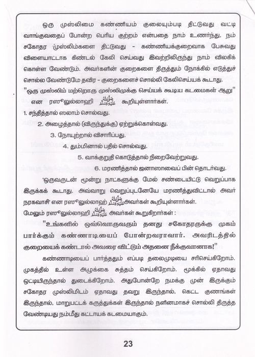 Maktabgalin Valikatti -3 (Part-2) (Sayeeda)