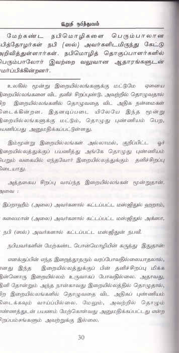 Iruthi Nabithuvam