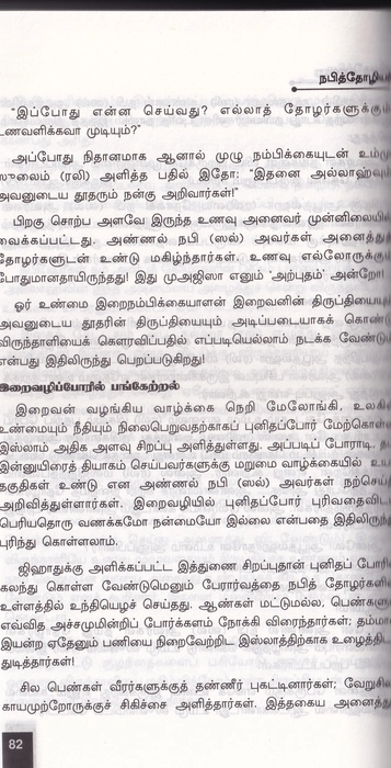 Nabith Tholiyar Thiyaga Varalaru (Saji)