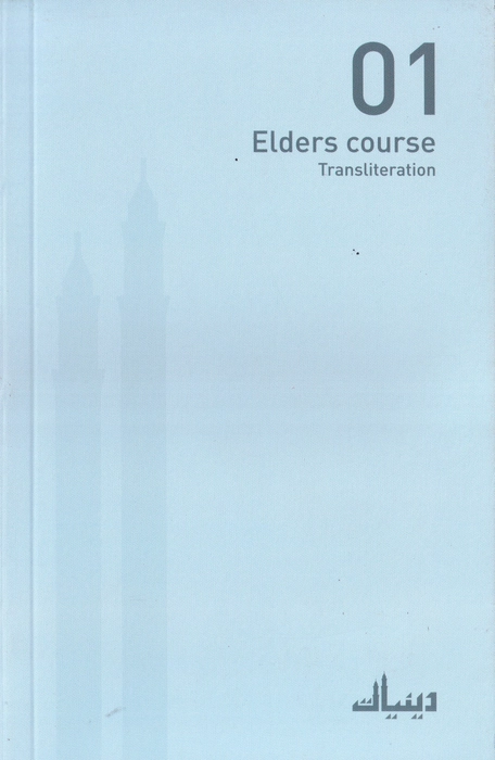 Deeniyath Elder Course (U/E) - 1