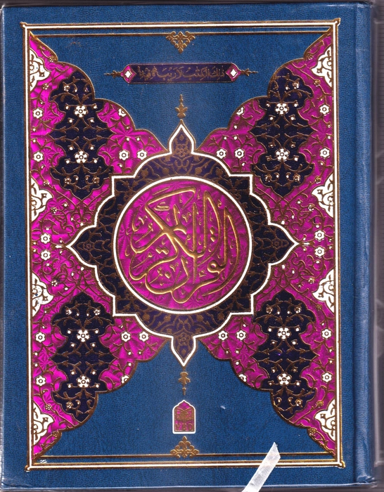 Q87 Quran Gold (YBD)