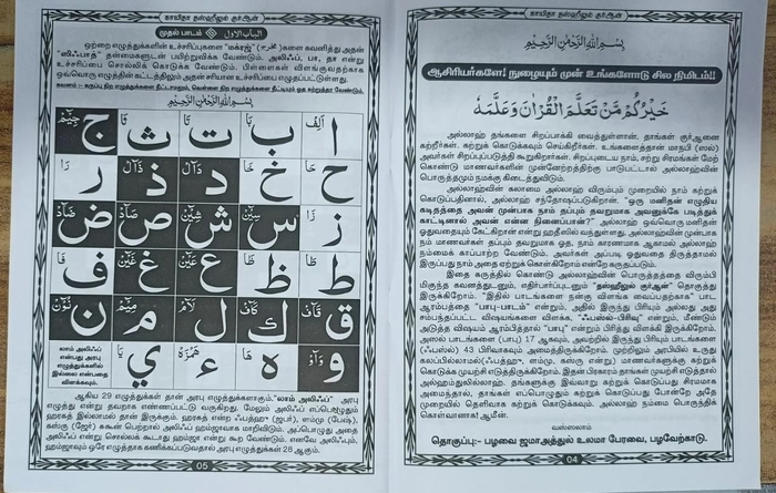 Tasheelul Quran