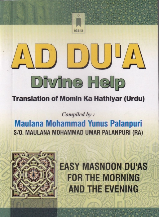 Ad Du'a (Divine Help) (Idara)