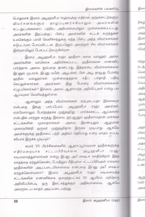 Islamiya Sattathin Valamum Visalamum