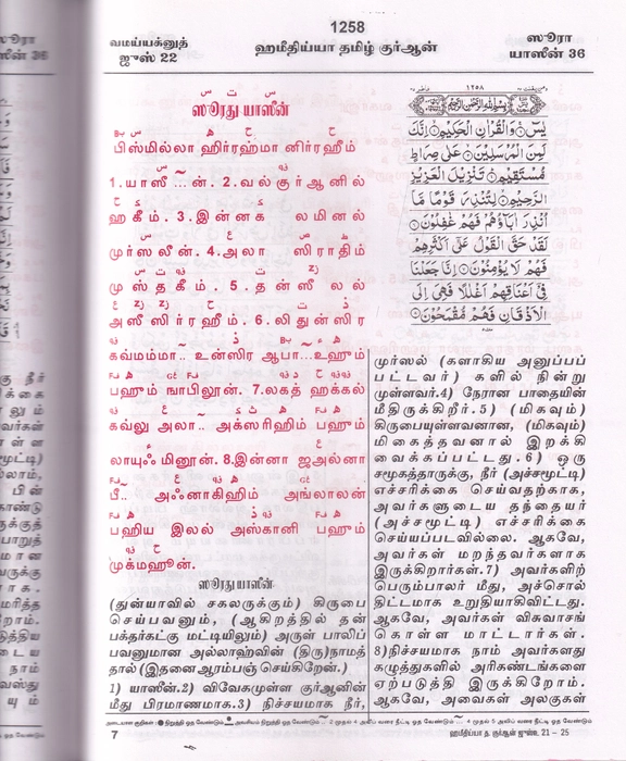 Tamil Quran 6Vol Set