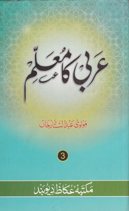 Arabi K Muallim -3 (Faisal)