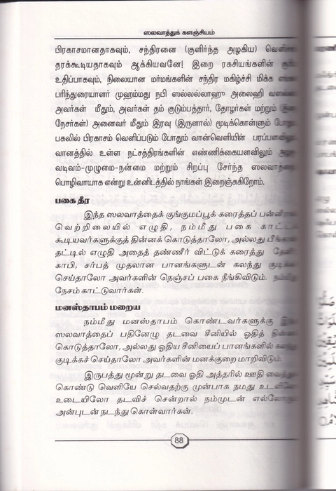 Salavathu Kalanjiyam (Hameem)