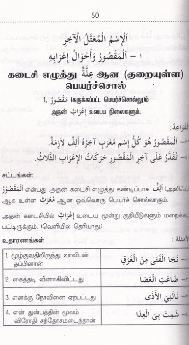 Annahwul Walih - 2 Tamil (TP)