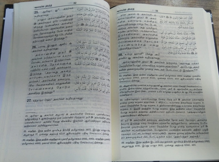 Shamayil Tirmidhi (Nearmuga Varnanai) (Rahmath)