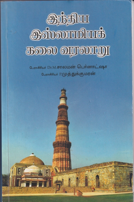 India Islamiyak Kalai Varalaru