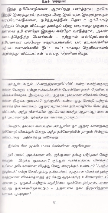 Iruthi Nabithuvam