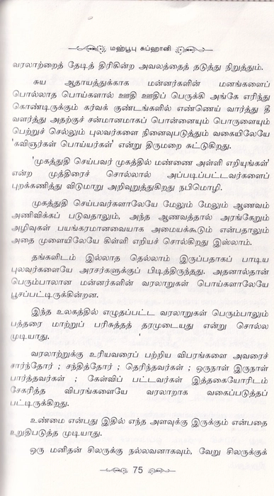 Thanimai Namakaanathalla (Hameem)