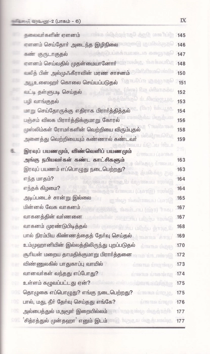 Nabimargal Varalaru-6 (Aysha)