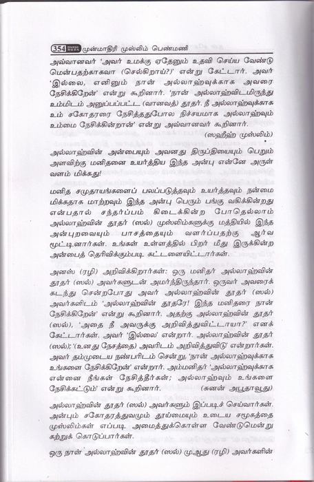 Mun Mathiri Muslim Penmani (Tamil) (DH)