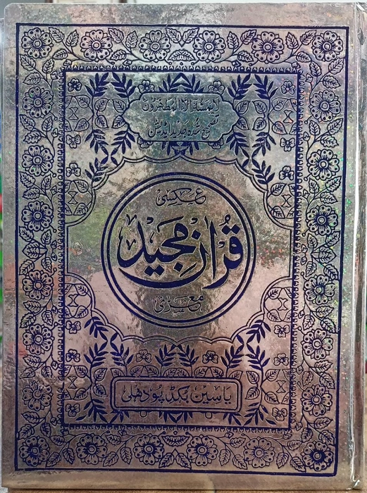 P87 Quran Art W (6Vol)Muh)