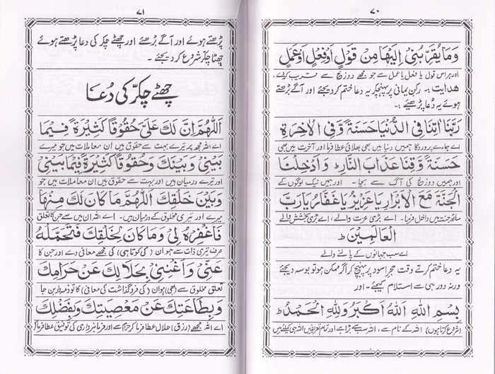 Rafiq -E- Haj (U) (Idara)
