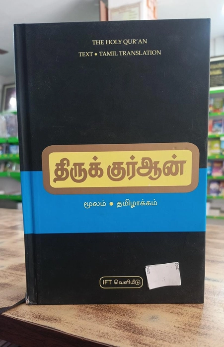 Tharjama Small (Ift)