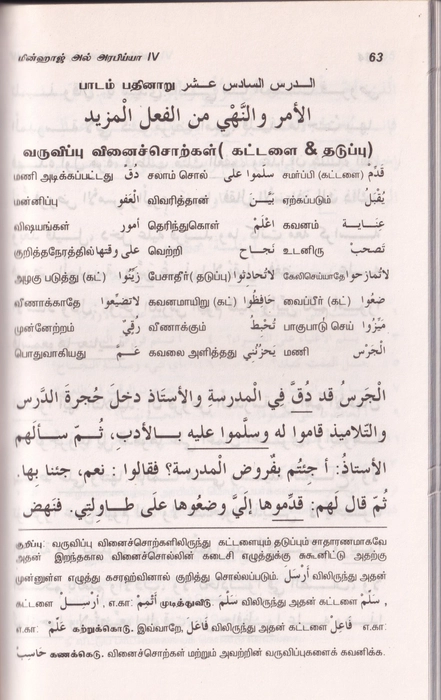 Minhajul Arabi-Tamil-4 (Alif)