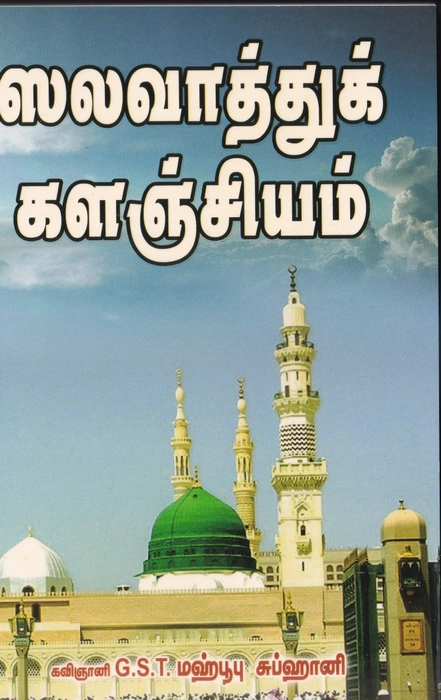 Salavathu Kalanjiyam (Hameem)