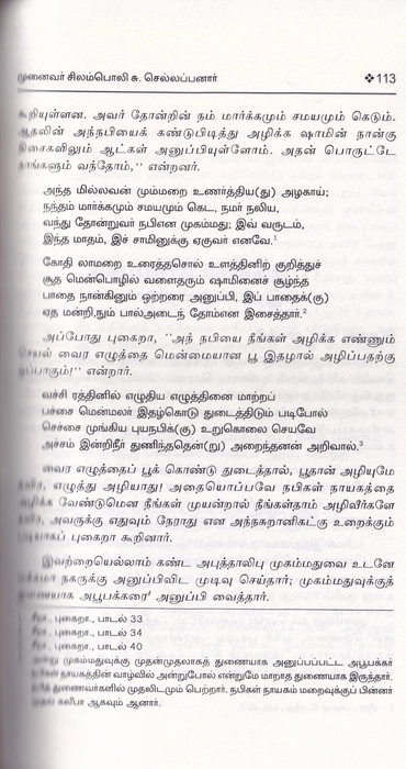 Nenjjai Allum Seera Part-1 (Uni)