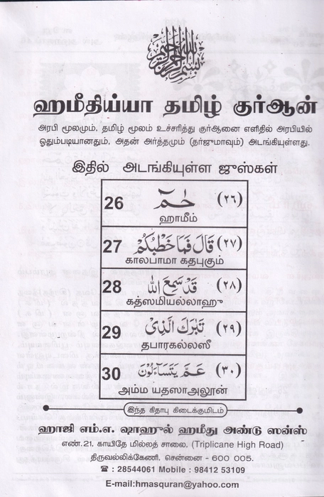 Tamil Quran 6Vol Set