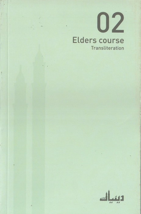 Deeniyath Elder Course (U/E) - 2