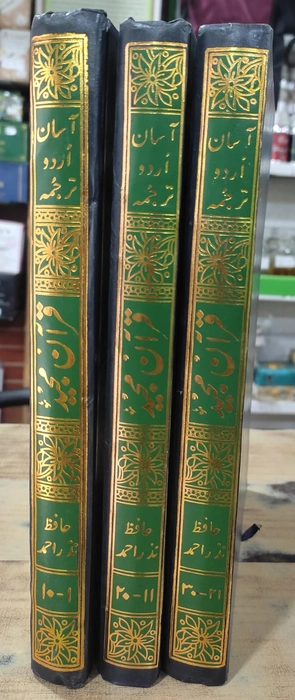 Word for Word Quran (Urdu) 125-A 3Vol (Atq)