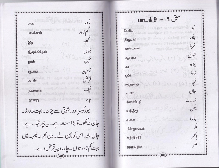 Urdu Qaida (Tamil) - 1