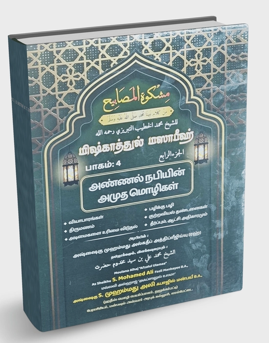 Mishkattul Masabeeh (T) 4