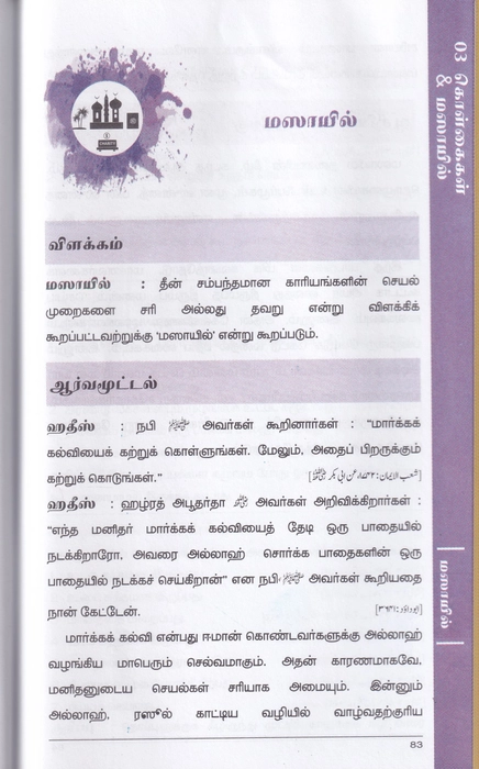 Deeniyath  (T)  - 02 Col (Suffa)